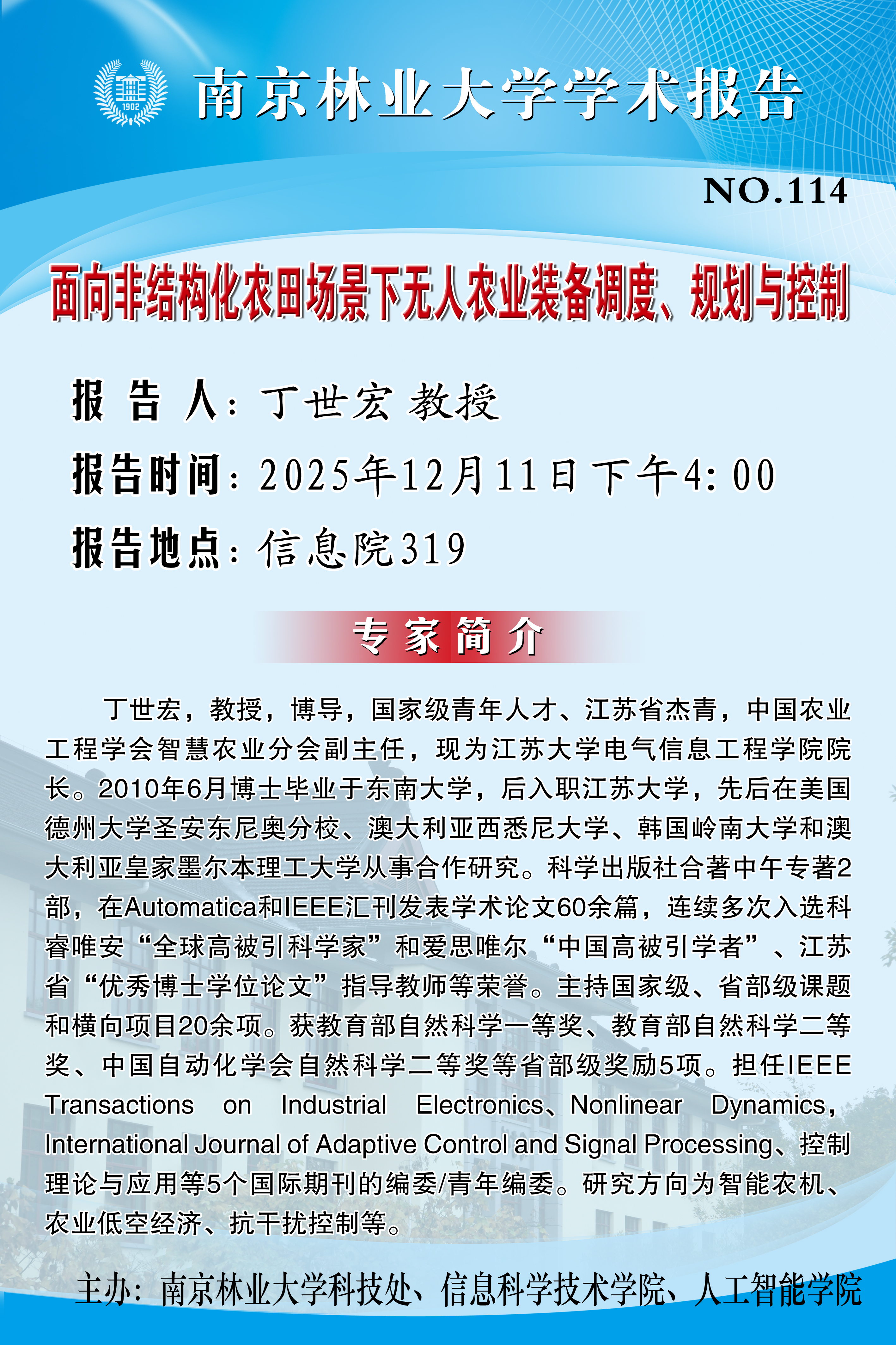 报告题目:面向非结构化农田场景下无人农业装备调度、规划与控制